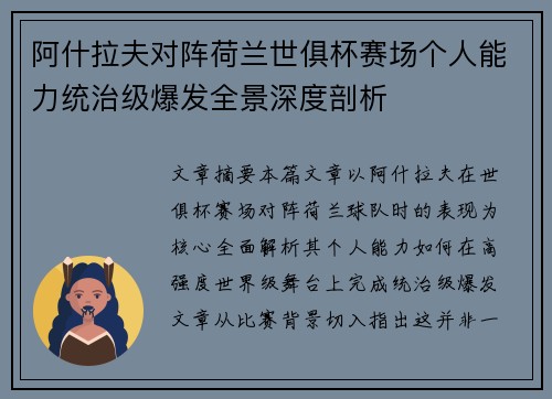 阿什拉夫对阵荷兰世俱杯赛场个人能力统治级爆发全景深度剖析 阿什拉夫对阵荷兰世俱杯赛场个人能力统治级爆发全景深度剖析
