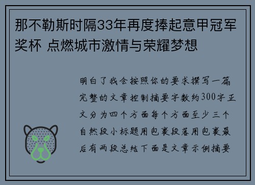 那不勒斯时隔33年再度捧起意甲冠军奖杯 点燃城市激情与荣耀梦想 那不勒斯时隔33年再度捧起意甲冠军奖杯 点燃城市激情与荣耀梦想