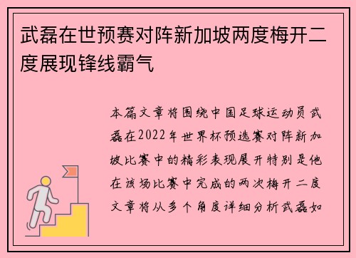 武磊在世预赛对阵新加坡两度梅开二度展现锋线霸气