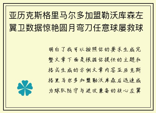 亚历克斯格里马尔多加盟勒沃库森左翼卫数据惊艳圆月弯刀任意球屡救球队 亚历克斯格里马尔多加盟勒沃库森左翼卫数据惊艳圆月弯刀任意球屡救球队