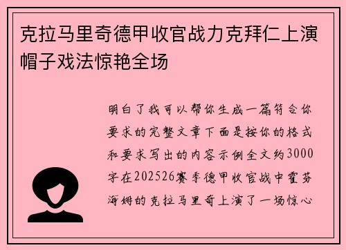 克拉马里奇德甲收官战力克拜仁上演帽子戏法惊艳全场 克拉马里奇德甲收官战力克拜仁上演帽子戏法惊艳全场