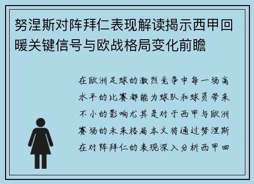 努涅斯对阵拜仁表现解读揭示西甲回暖关键信号与欧战格局变化前瞻 努涅斯对阵拜仁表现解读揭示西甲回暖关键信号与欧战格局变化前瞻